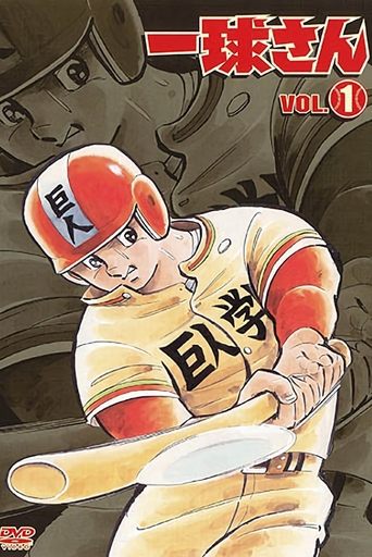 Poster of Highschool Baseball Ninja