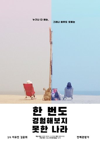 Poster of A Country That We Have Never Experienced Before