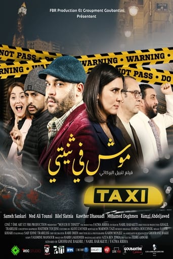 Poster of موش في ثنيتي