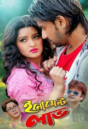 Poster of Innocent Love