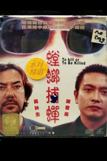 Poster of To Kill or To Be Killed