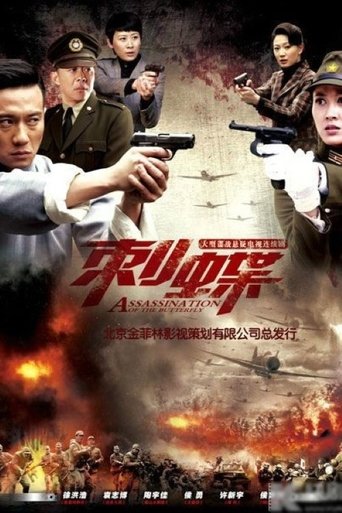 Poster of 刺蝶