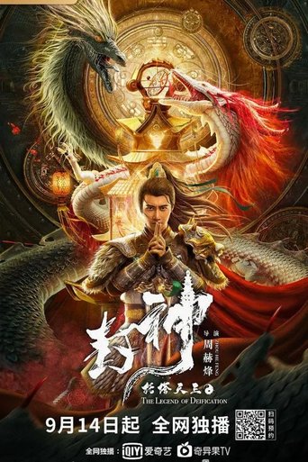 Poster of Legend of Deification: King Li Jing