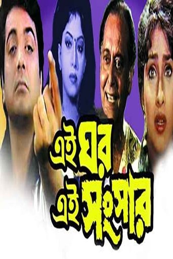 Poster of Ei Ghar Ei Sansar