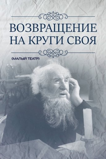 Poster of Return to the Beginning