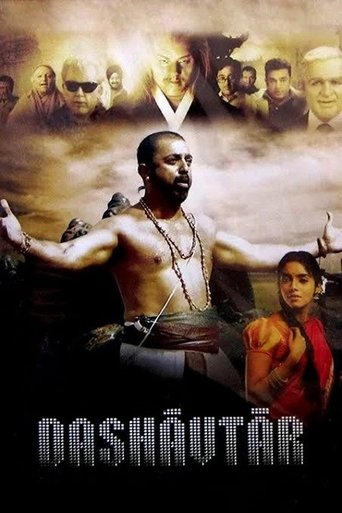 Dasavatharam Poster of Dasavatharam