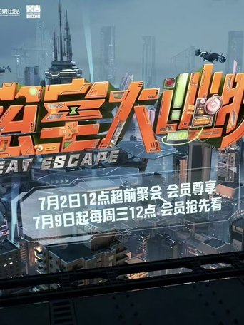 Portrait for Great Escape - Season 7