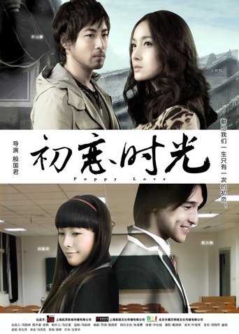 Poster of First Love