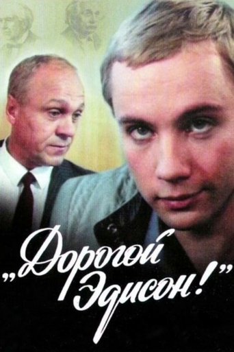 Poster of Dear Edison!
