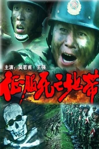 Poster of 征服死亡地带