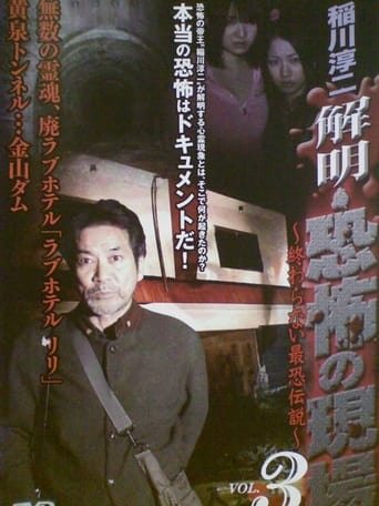 Poster of Junji Inagawa - Unraveling: Terrifying Sites - The Never-Ending Scary Legends VOL.3