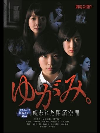 Poster of Yugami: Norowareta Heisa Kukan