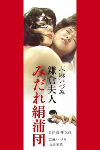 Poster of Lady's Silk Futon