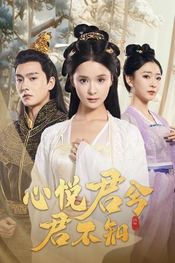 Portrait for 心悦君兮君不知 - Season 1