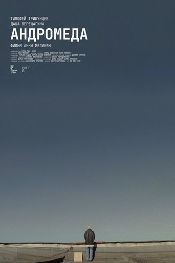 Poster of Андромеда