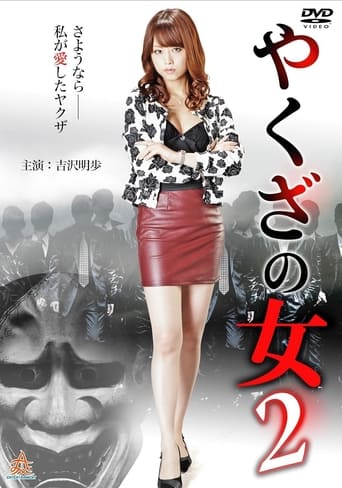 Poster of Yakuza's Lady 2