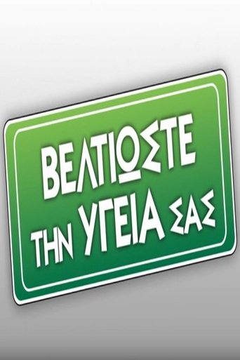 Portrait for Beltioste thn Ygeia sas - Season 7