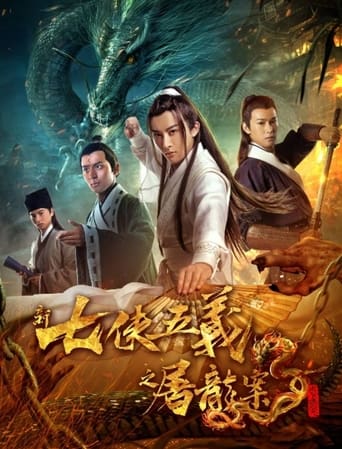 Poster of New Seven Heroes and Five Gallants