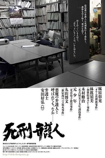 Poster of The Defender of Death-row Convicts