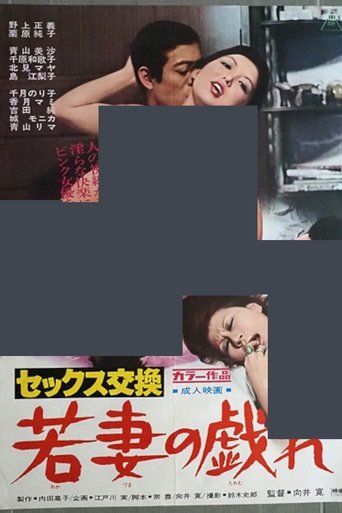 Poster of Sex Exchange: Young Wife's Play