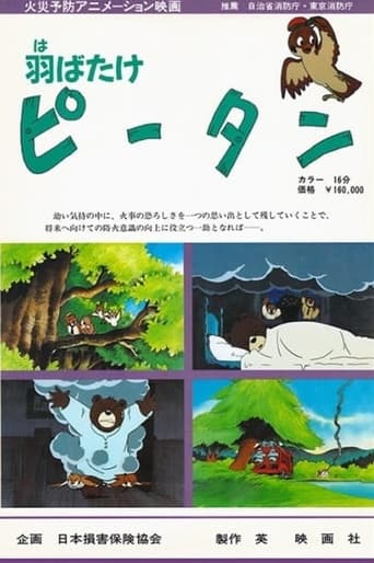 Poster of Habatake Pii-tan