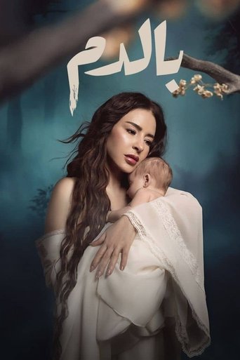 Poster of In Blood