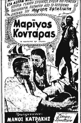 Poster of Marinos Kontaras