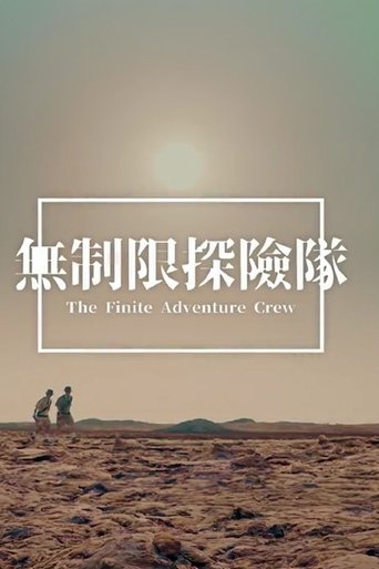 Poster of The Finite Adventure Crew