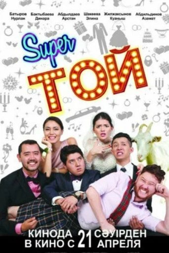Poster of Super Toy