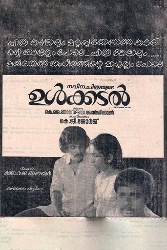 Poster of Ulkadal