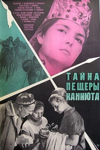 Poster of Тайна пещеры Каниюта