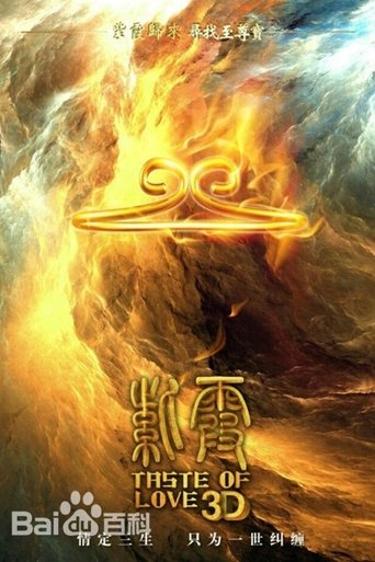 Poster of Taste of Love