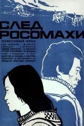 Poster of След росомахи