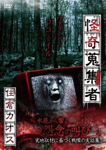 Poster of Mysterious Collector Kaosu Sumikura