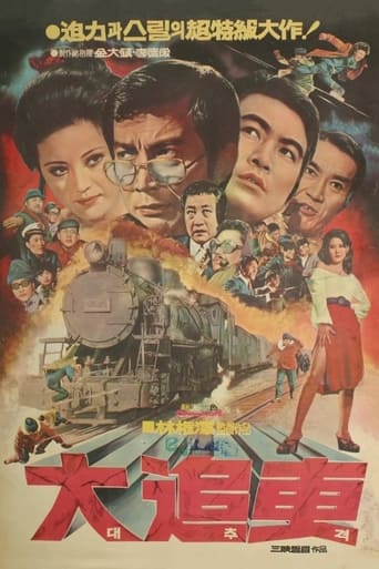 Poster of The Big Chase