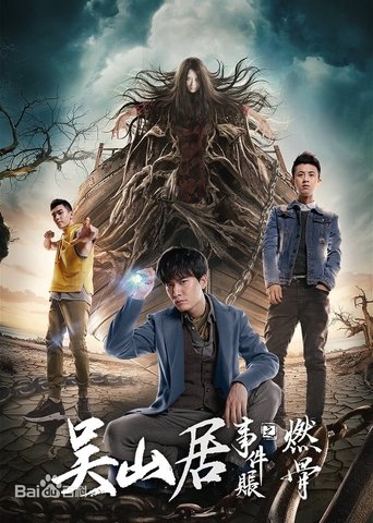 Poster of Tomb of the Sea Side Story: Ran Gu