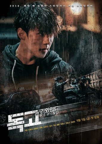 Poster of Dokgo Rewind