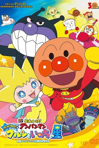 Poster of Go! Anpanman: Shine! Kulun and the Stars of Life