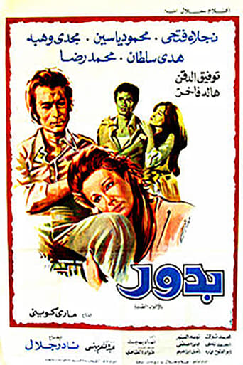 Poster of Bedour