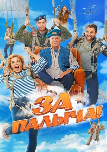 Poster of Za Palycha!