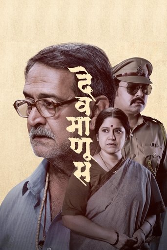 Poster of Devmanus