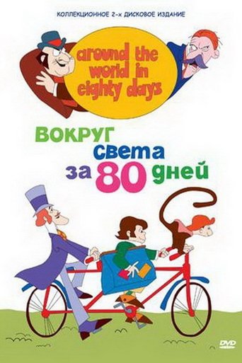 Portrait for Around the World in Eighty Days - Season 1