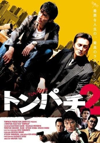 Poster of Tonpachi 2