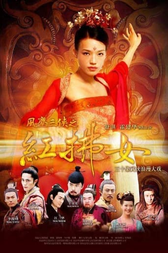 Poster of 风尘三侠之红拂女