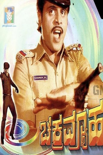 Poster of Chakravyuha