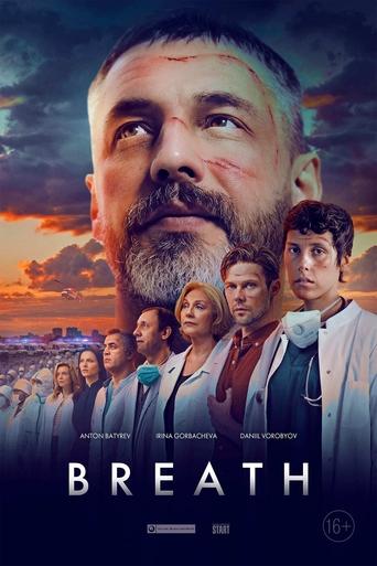 Poster of Breath