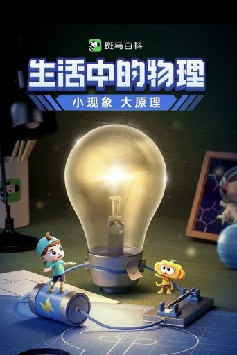 Portrait for 斑马百科 - Season 8
