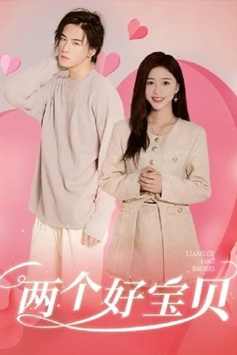 Portrait for 两个好宝贝 - Season 1