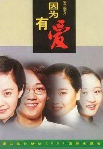 Poster of 因为有爱