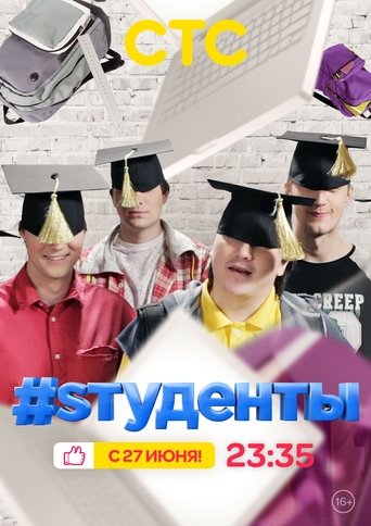 Poster of #Students